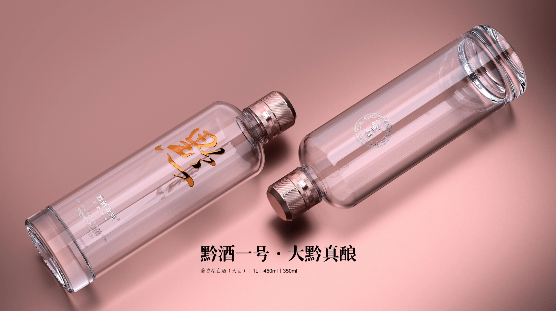 黔酒一号·大黔真酿